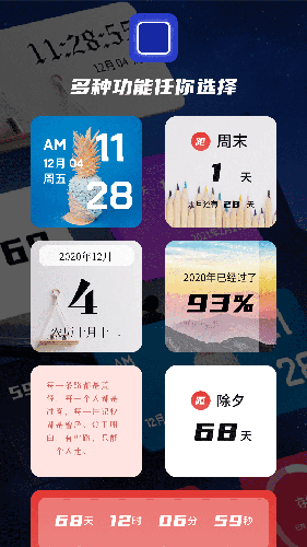 万能小组件手机版图1