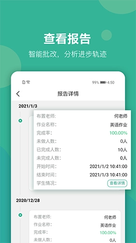 进名校教师端官方最新版(2)