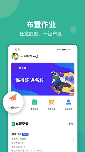 进名校教师端官方最新版(1)