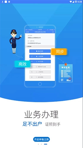 河南掌上工商图3