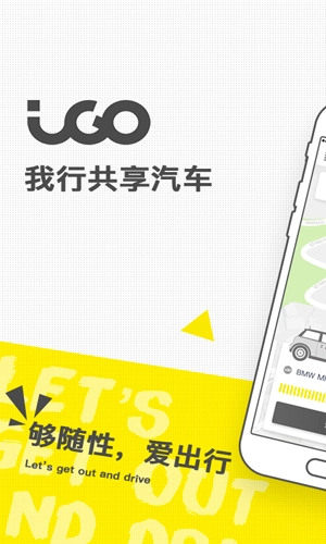 iGO共享出行手机版图1