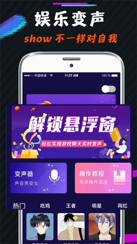 语音包变声器最新版图1