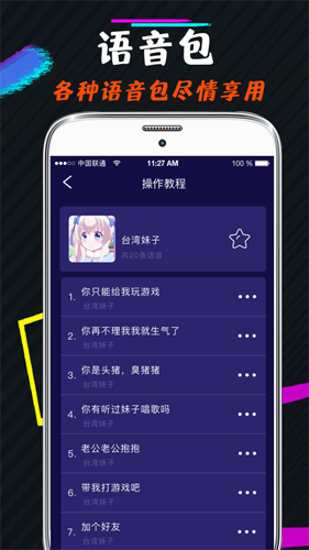 语音包变声器最新版图3