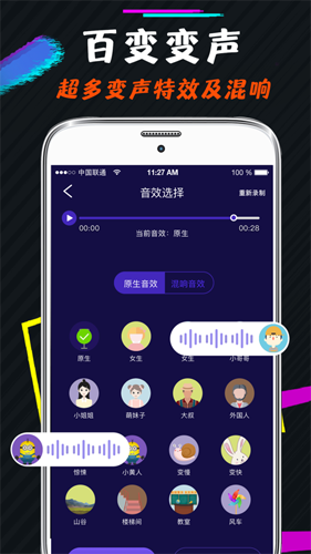 语音包变声器最新版图2