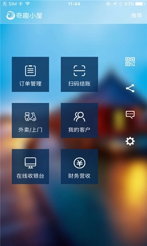 社区e商户手机最新版图1