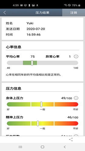 心吧压力分析最新免费版图3