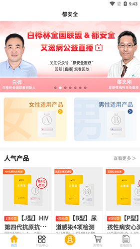 都安全官方最新版(2)