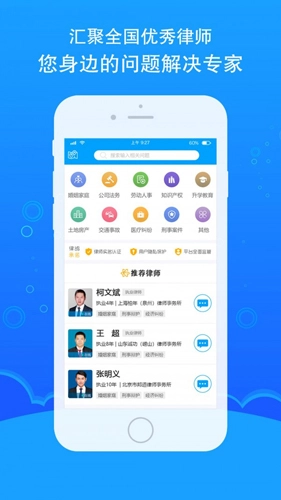 律鸽问律师官方正版(1)
