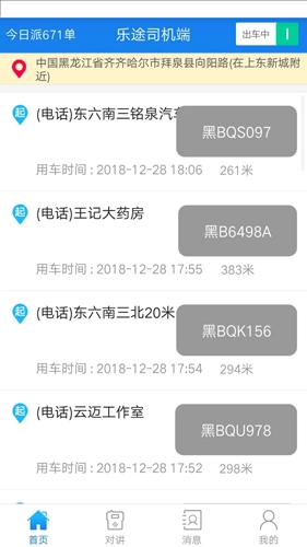 乐途LH官方版图1