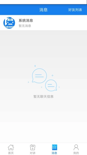 乐途LH官方版图3