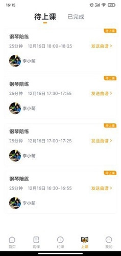 切分音陪练官方最新版(1)