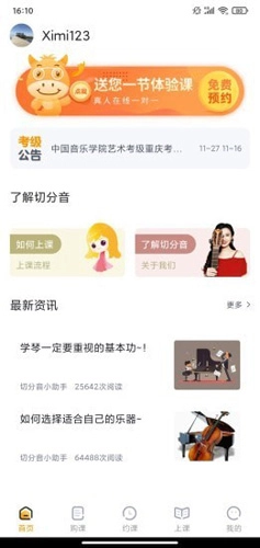 切分音陪练官方最新版(2)