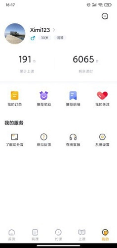 切分音陪练官方最新版(4)