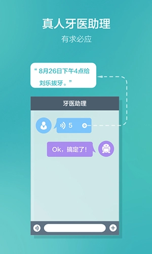 牙医助理官方版图4