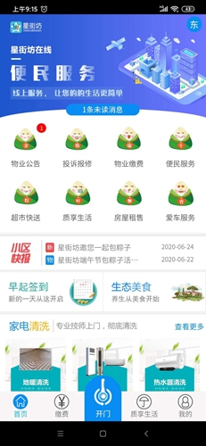星街坊安卓版(1)