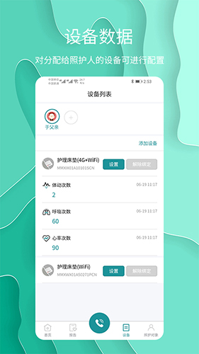 护理云官方正版(2)