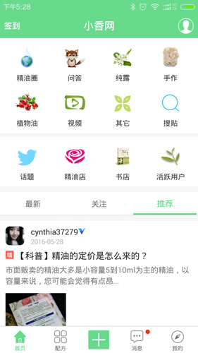 小香玩精油手机免费版(1)