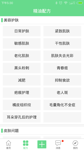 小香玩精油手机免费版(2)