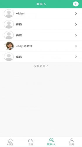 Aclass教学助手最新版(2)