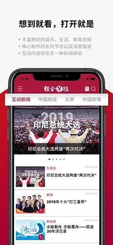 联合早报最新版图3