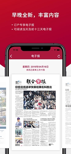 联合早报最新版图2