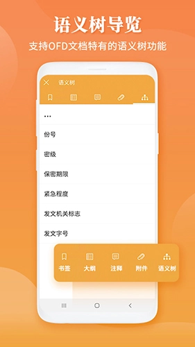 福昕OFD通用版(1)