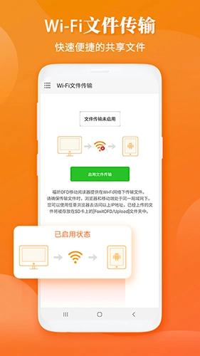 福昕OFD通用版(4)