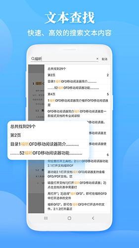 福昕OFD通用版(3)