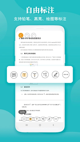 福昕OFD通用版(2)