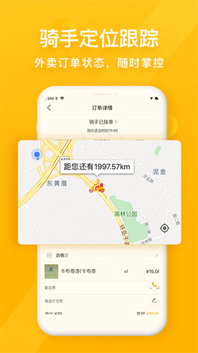 98外卖安卓免费版(3)