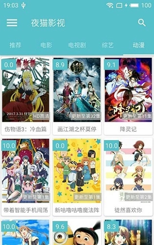 夜猫影视图3