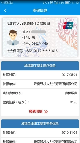 昆明人社通图3