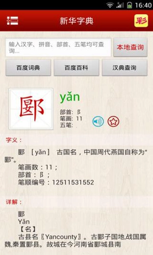 字典通正版图1