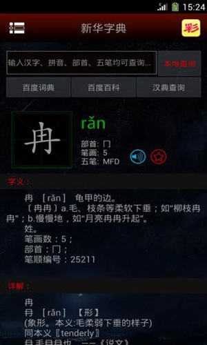 字典通正版图2