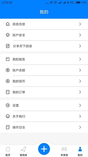 天下鸽谱免费版(3)