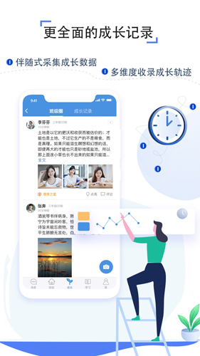 人人通空间学生版图4