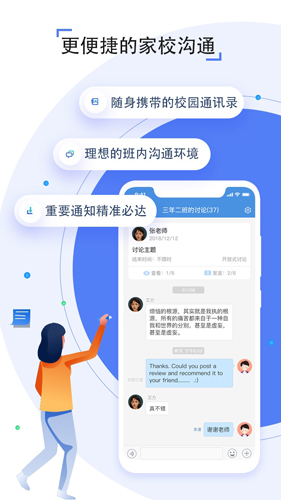 人人通空间学生版图3