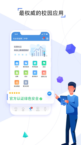 人人通空间学生版图2