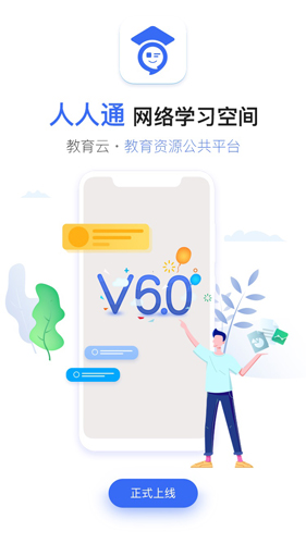人人通空间学生版图1