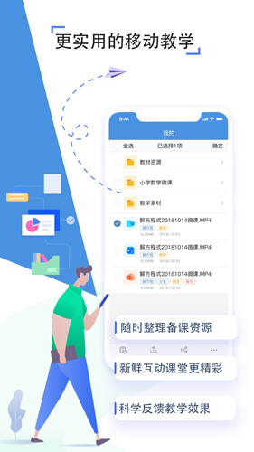 人人通空间学生版图5