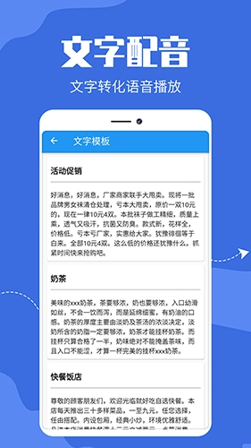 广告文字转语音安卓版图2