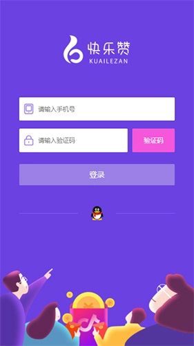 快乐赞安卓官方版图1