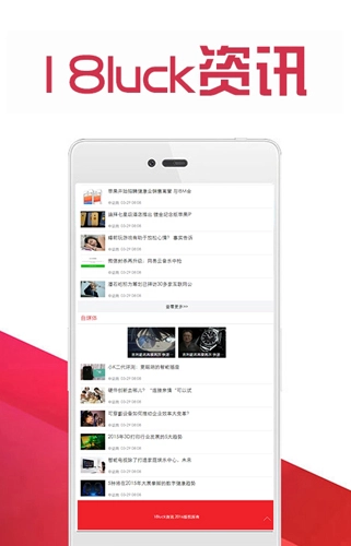 18luck资讯安卓直装版图1
