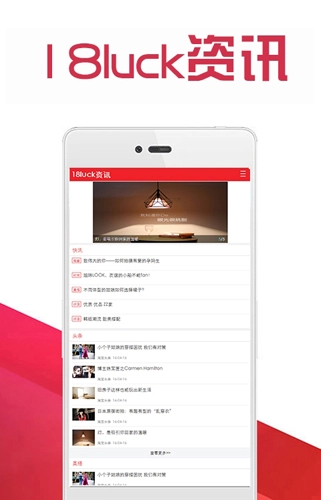 18luck资讯安卓直装版图2