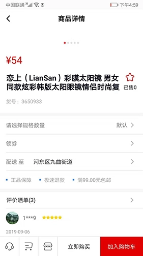 瑞祥全球购安卓官方版(2)