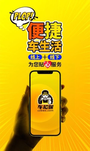 车知保免费版图1