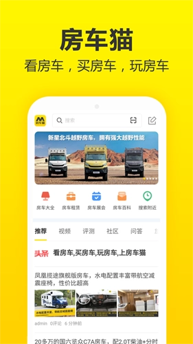 房车猫官方正版图1