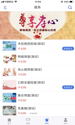 廊坊健康码(健康廊坊)手机免费版图3