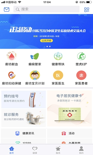 廊坊健康码(健康廊坊)手机免费版图2