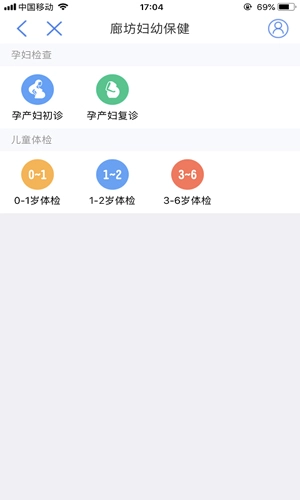 廊坊健康码(健康廊坊)手机免费版图4